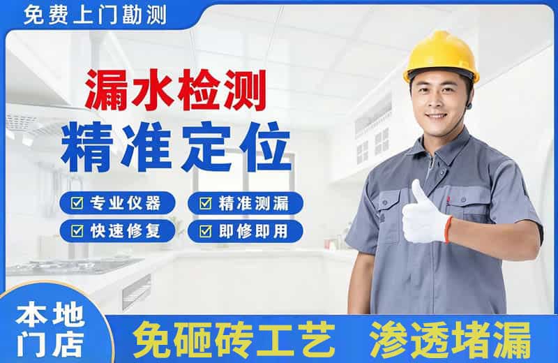 黄甲漏水检测精准定位