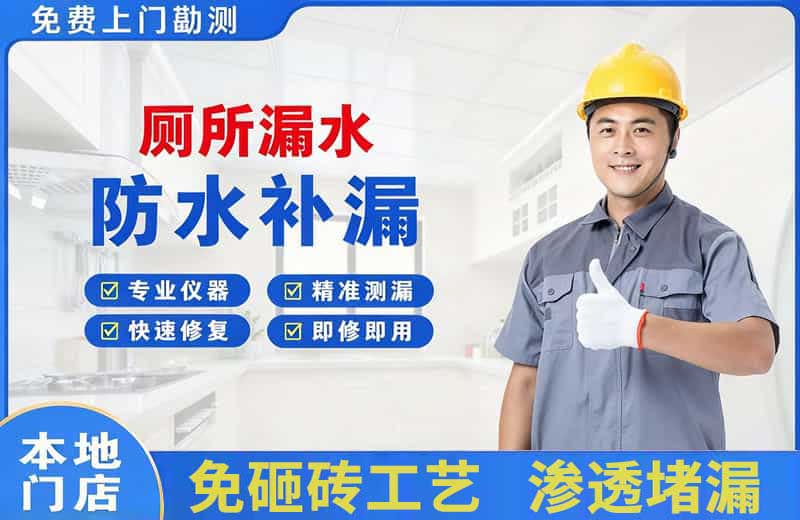 黄甲厕所漏水维修