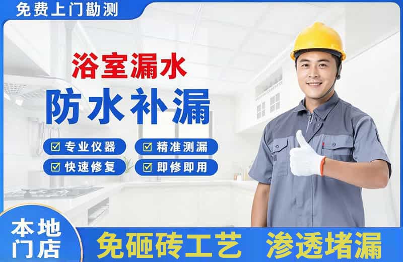 黄甲浴室漏水维修
