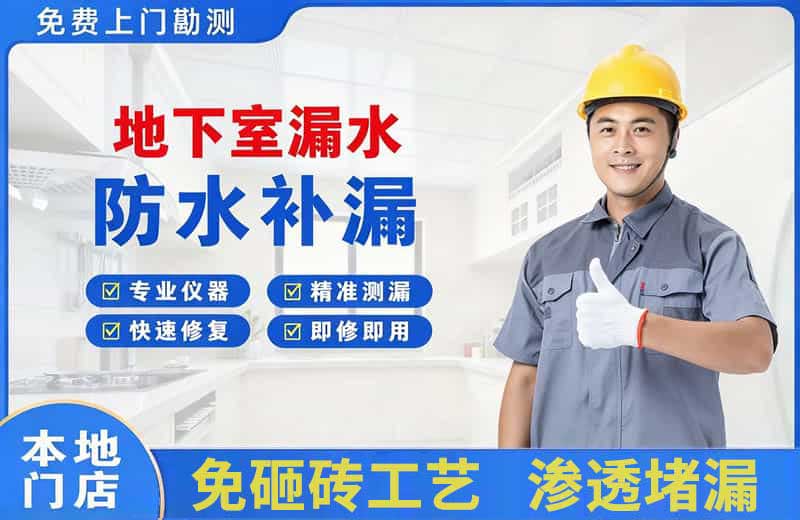 黄甲地下室漏水维修